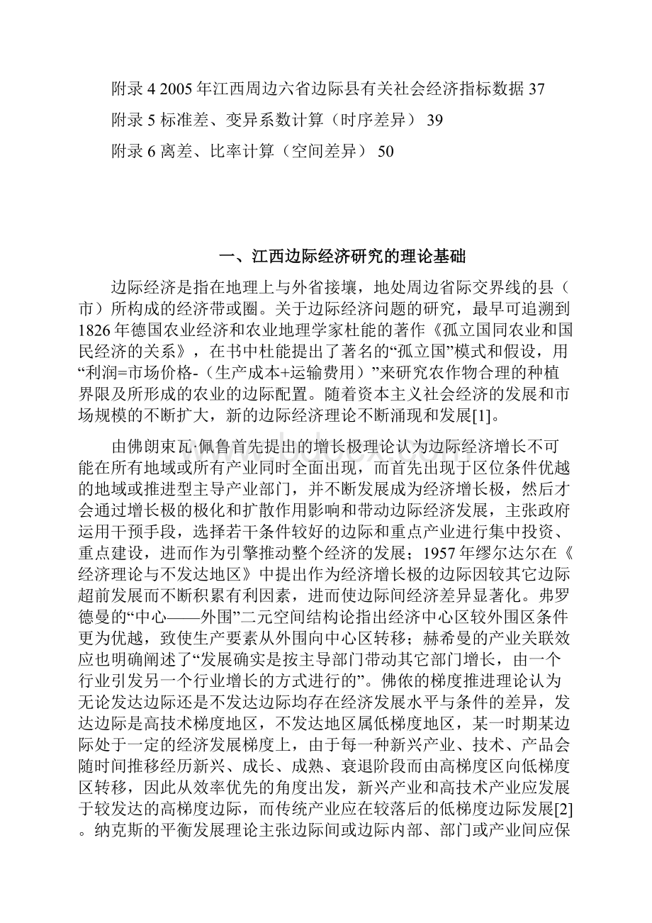 统计学实证分析模板之最完全版本.docx_第3页