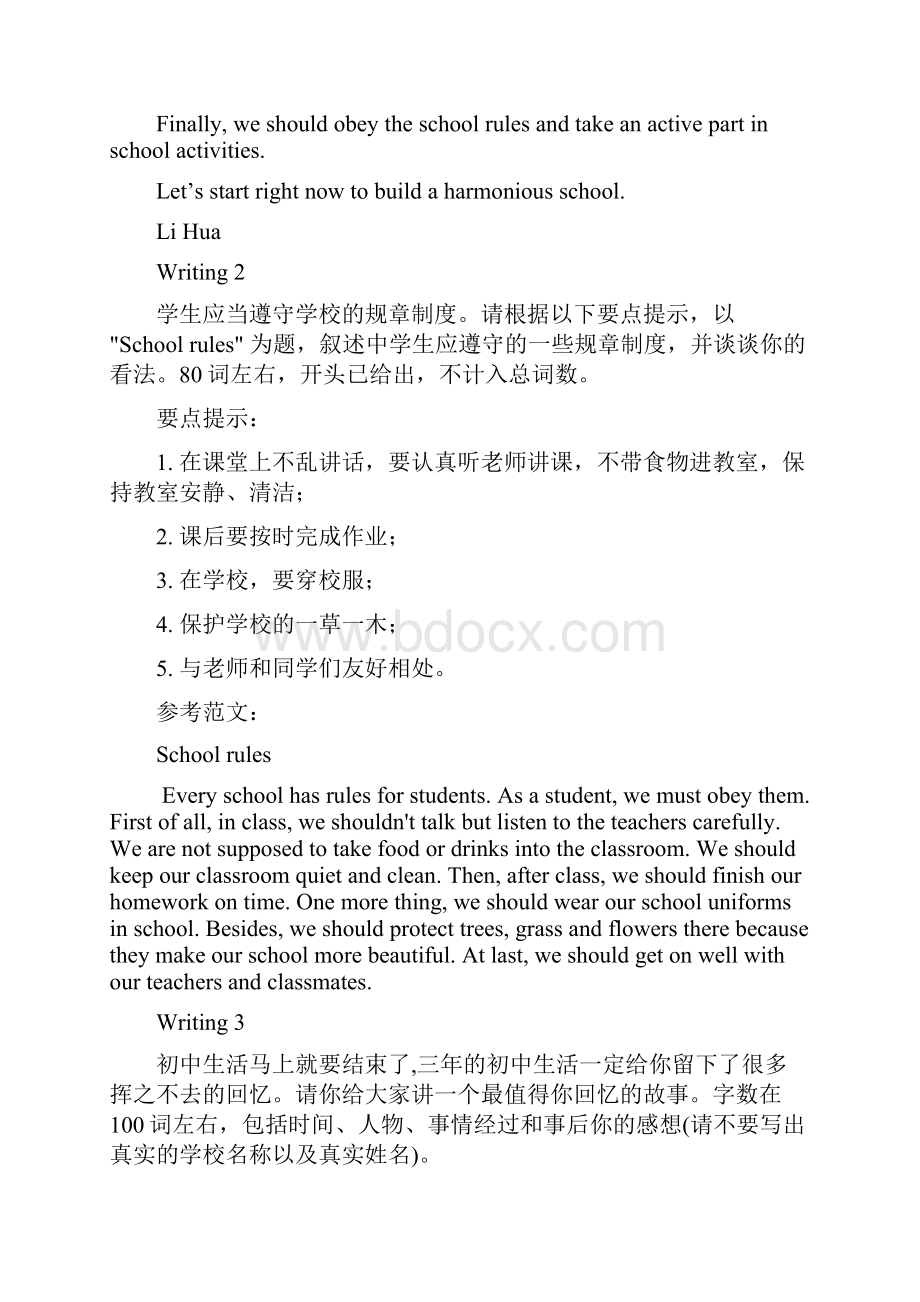 中考英语书面表达范文.docx_第2页