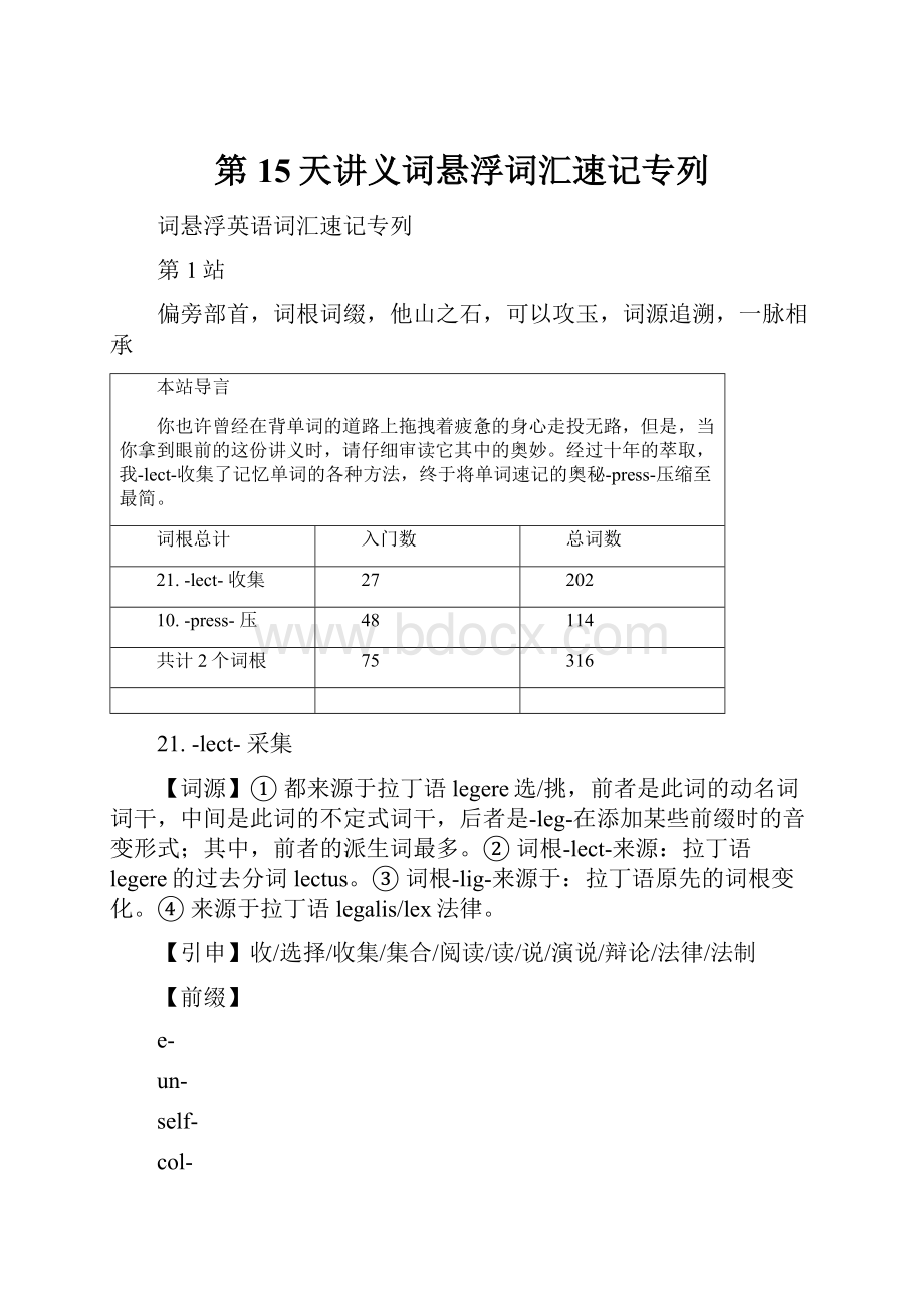 第15天讲义词悬浮词汇速记专列.docx_第1页