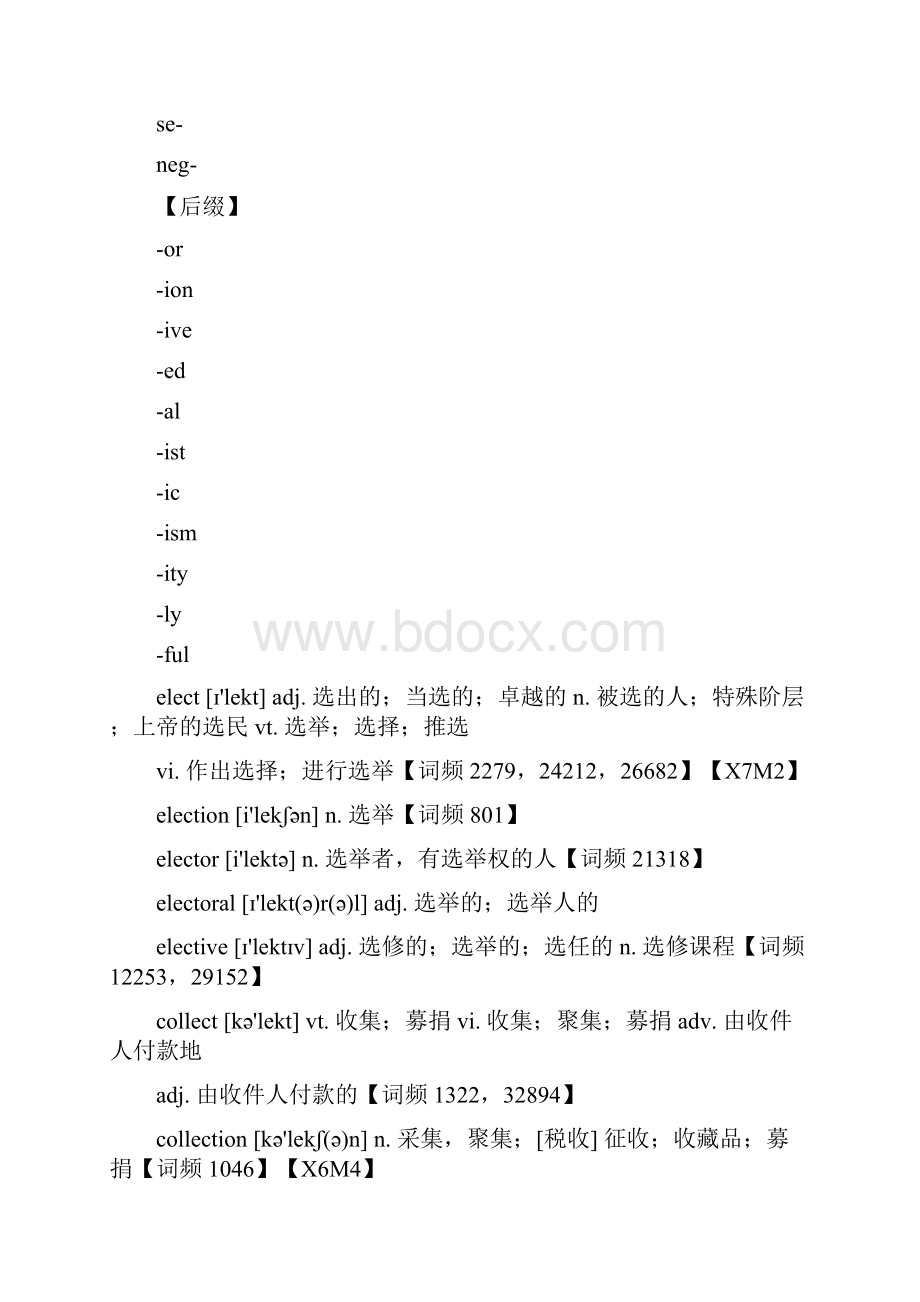 第15天讲义词悬浮词汇速记专列.docx_第2页