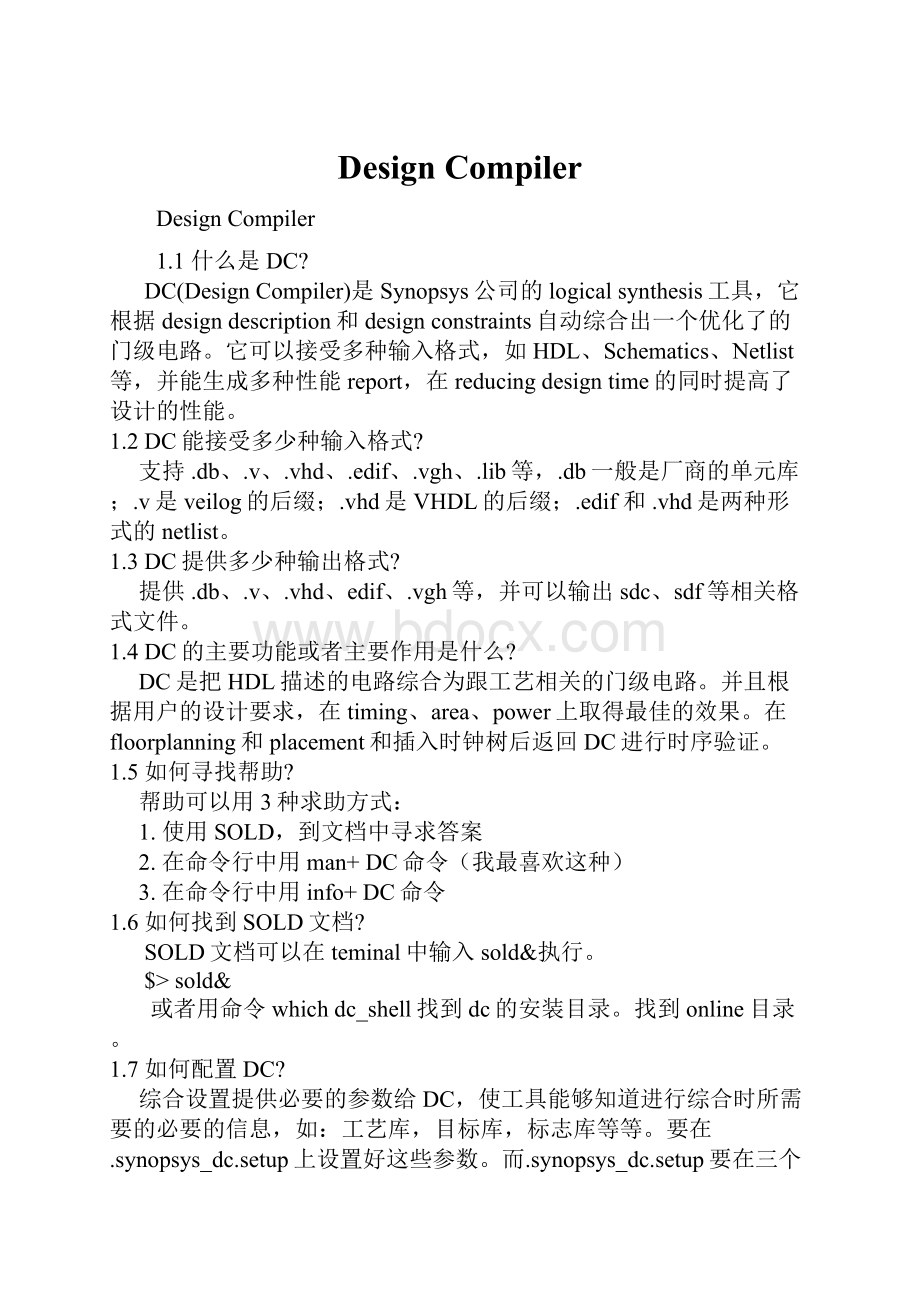 Design Compiler.docx_第1页