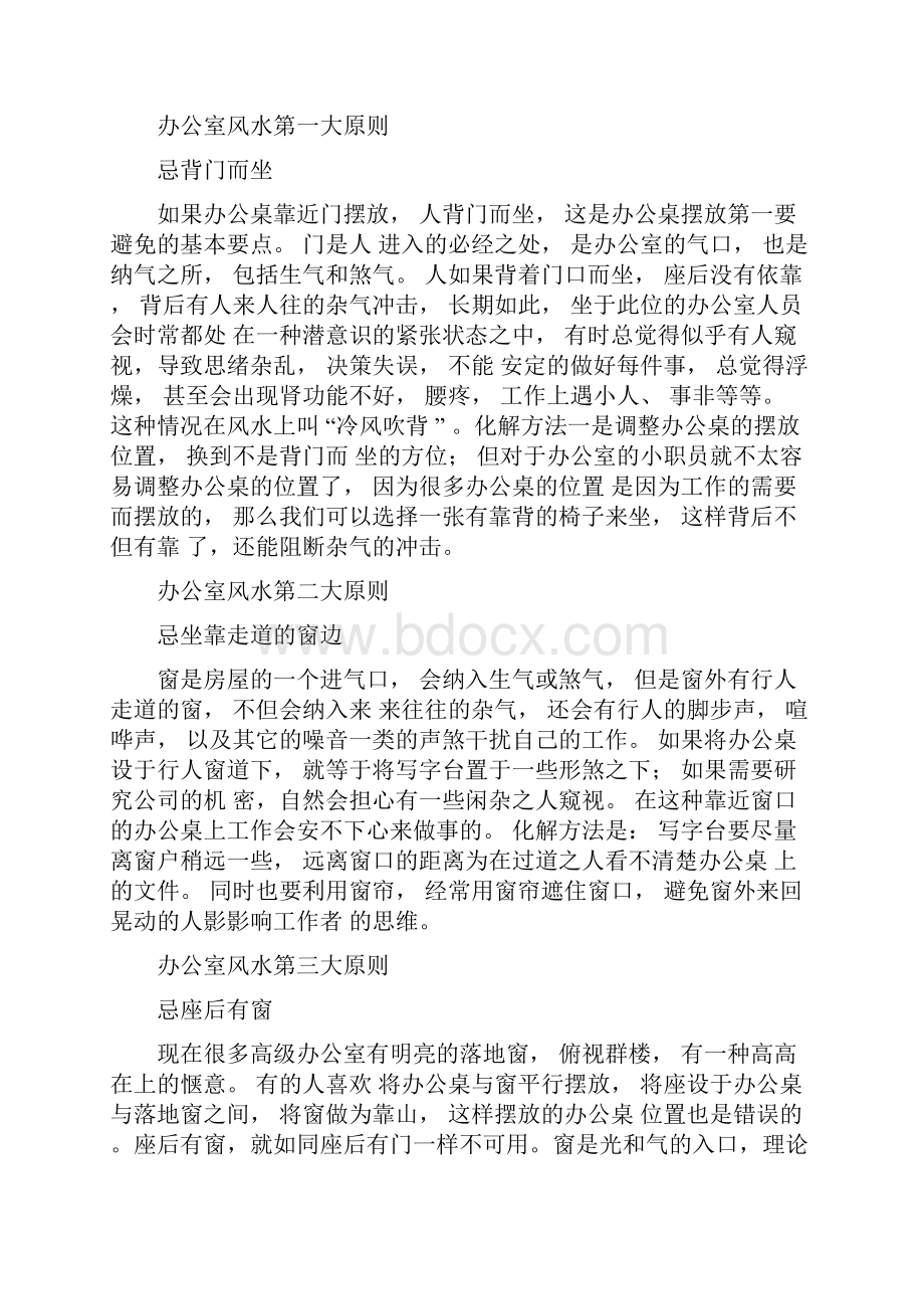 培训办公家具知识大全整体材料文档格式.docx_第3页