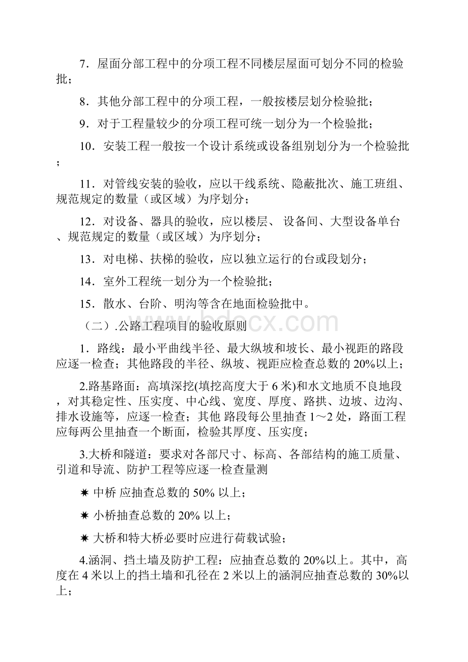 审验办管理制度新.docx_第3页