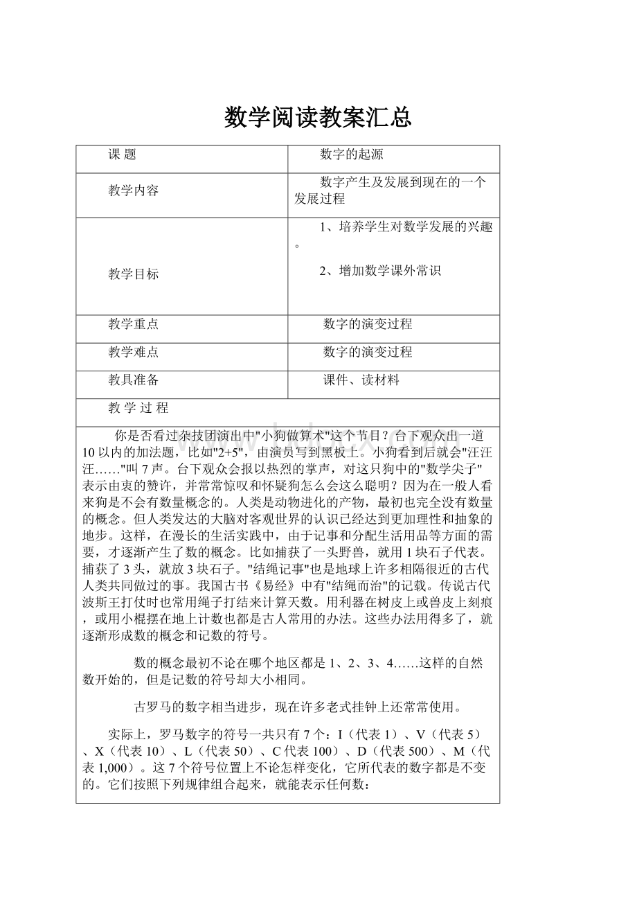 数学阅读教案汇总.docx