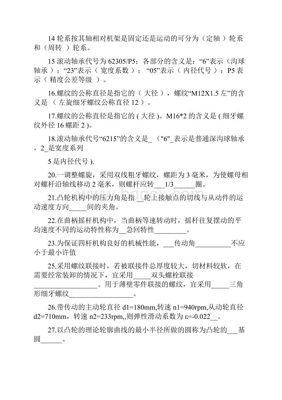 《机械设计基础》试题及答案.docx_第2页