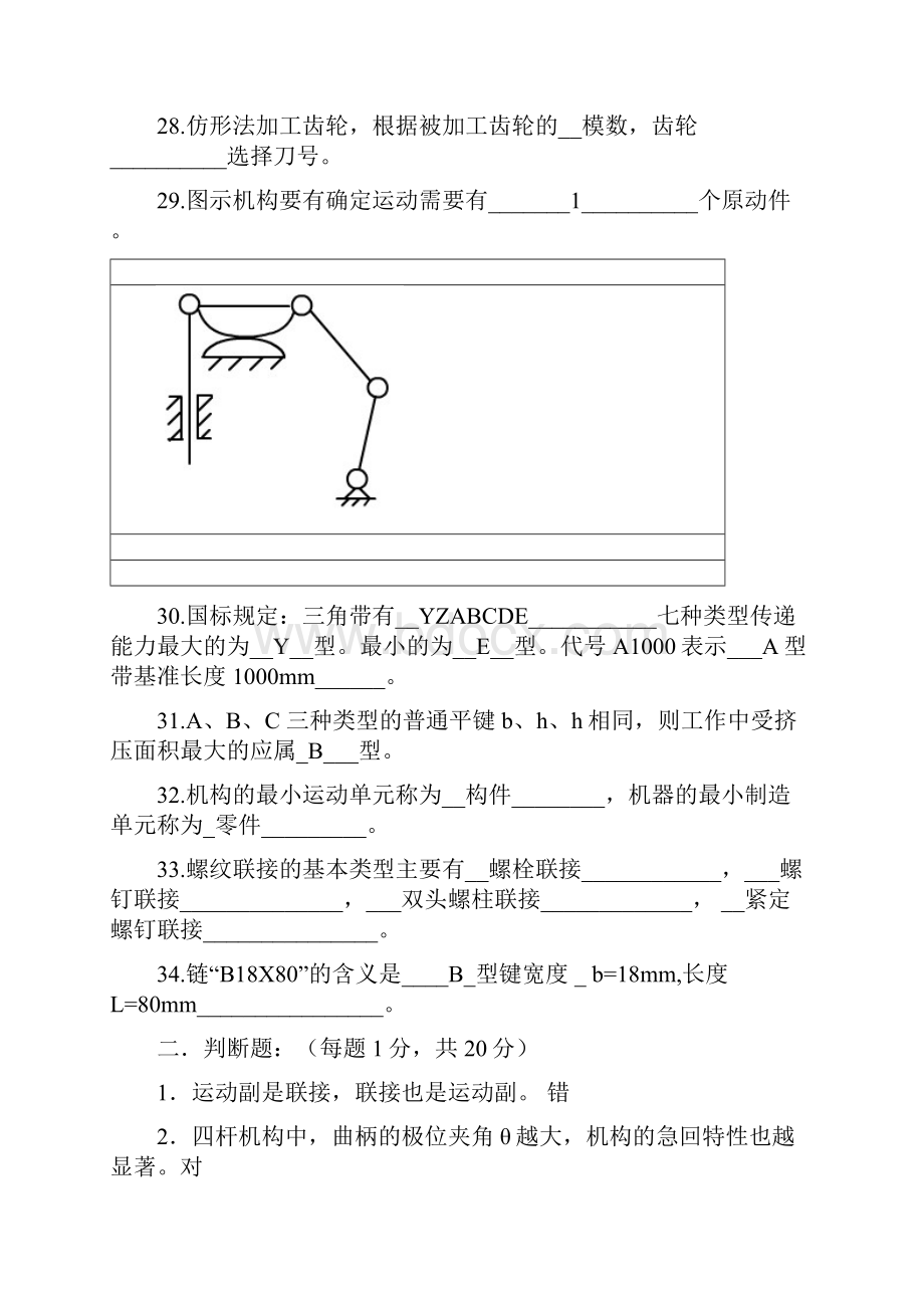 《机械设计基础》试题及答案.docx_第3页