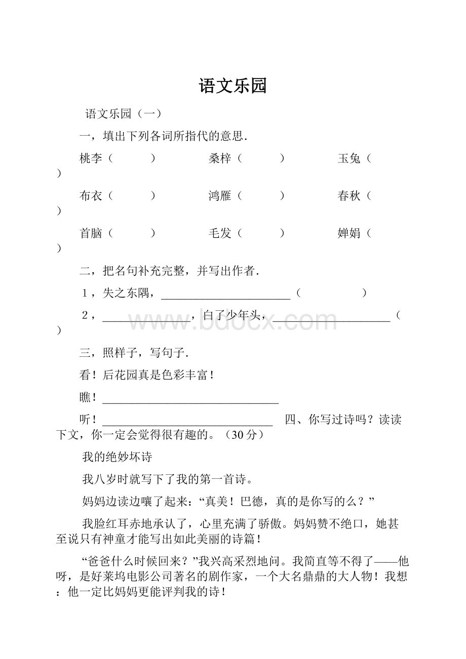 语文乐园.docx_第1页