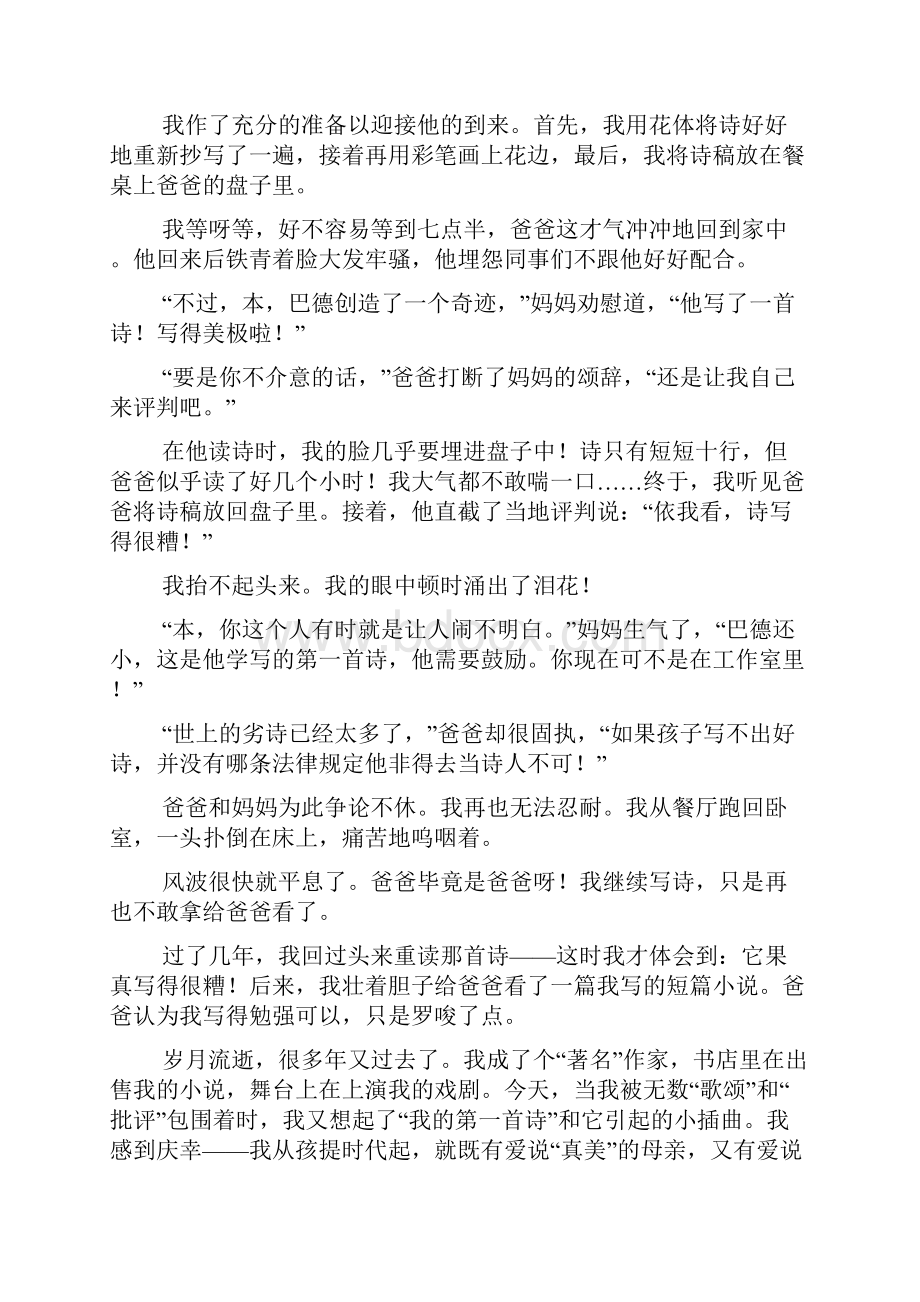 语文乐园.docx_第2页