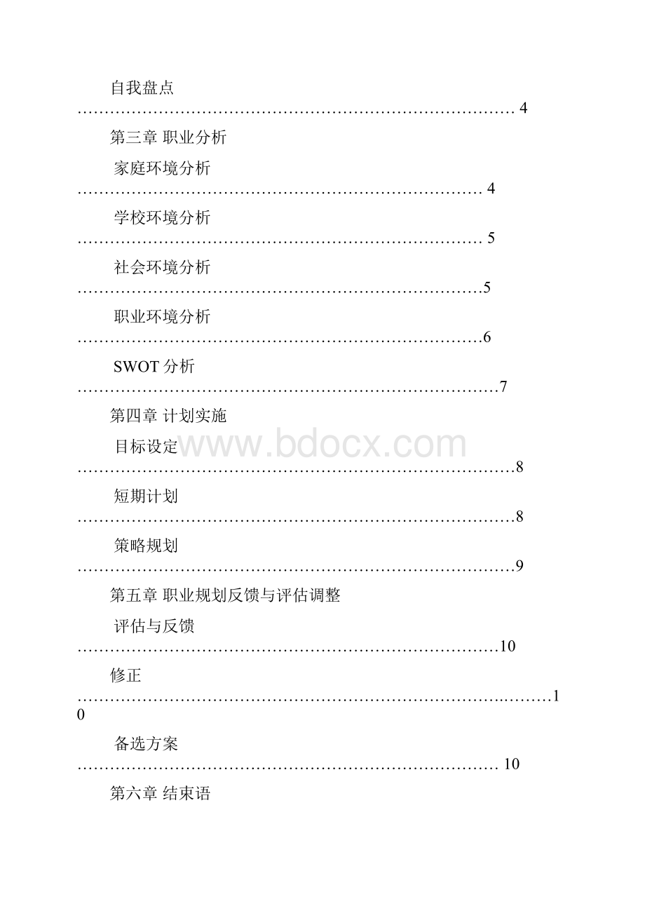 模具专业职业规划.docx_第2页