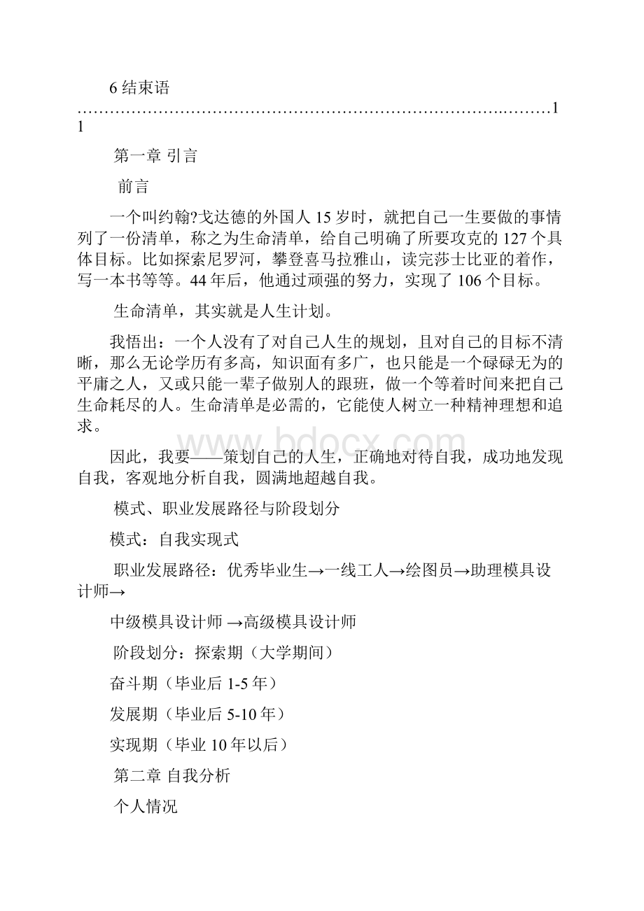 模具专业职业规划.docx_第3页