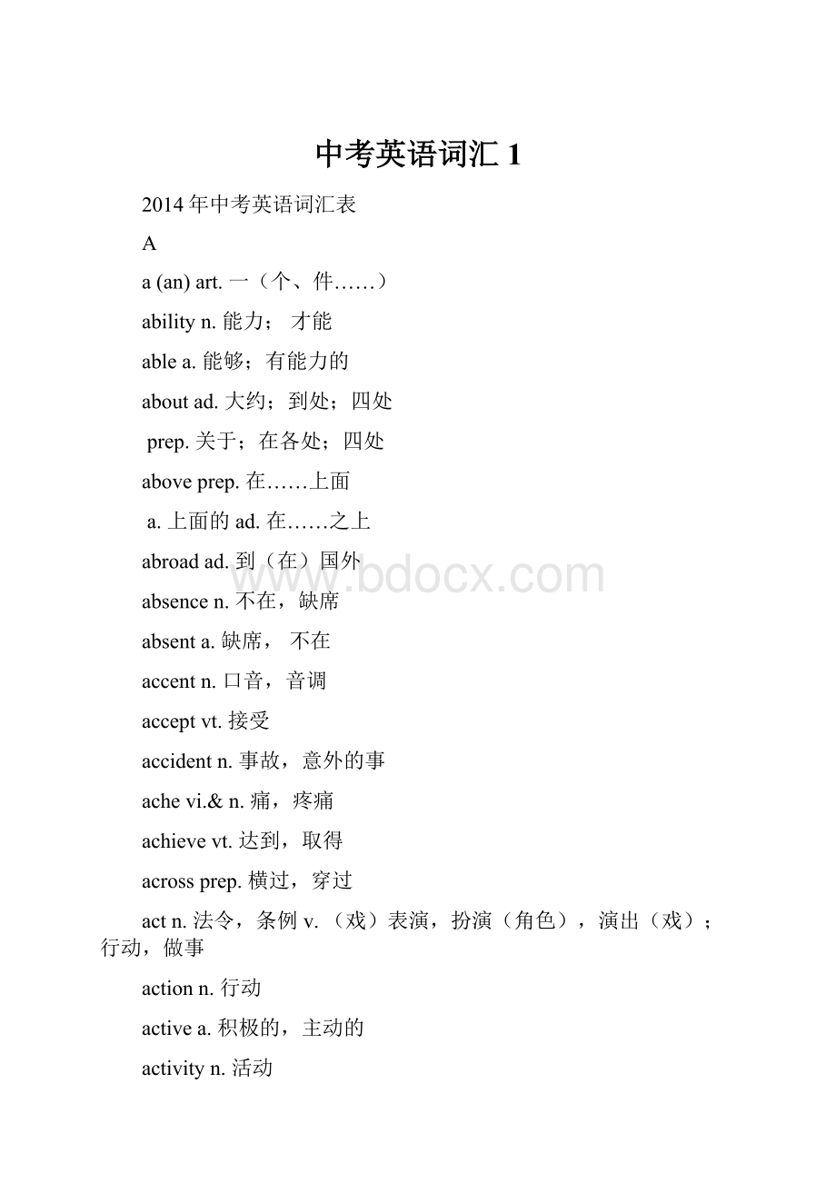 中考英语词汇1Word文档下载推荐.docx_第1页