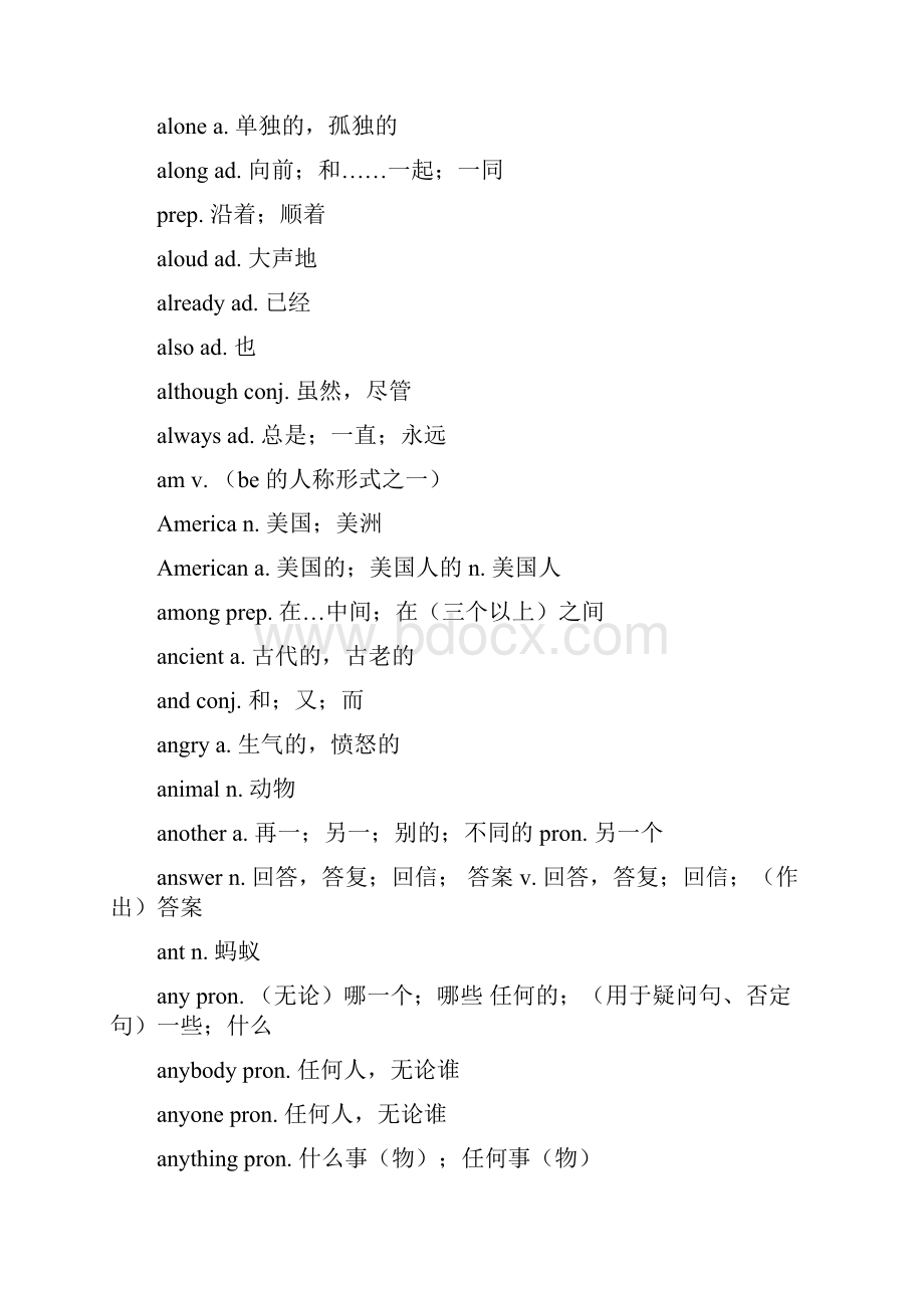 中考英语词汇1Word文档下载推荐.docx_第3页