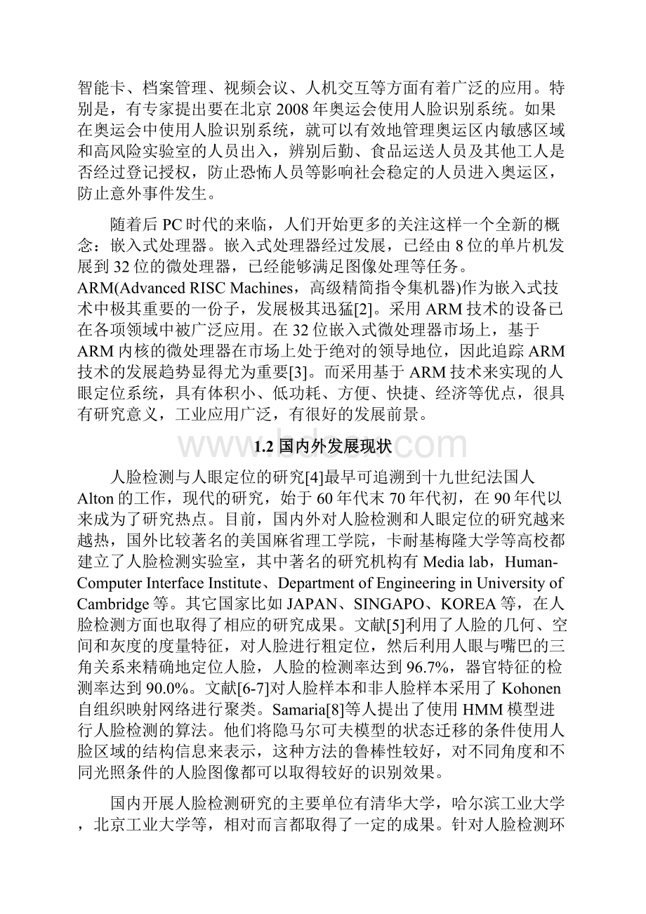 基于ARM的实时人眼定位系统.docx_第2页