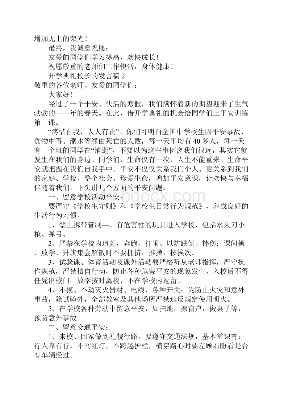 开学典礼校长的发言稿精选5篇.docx_第2页