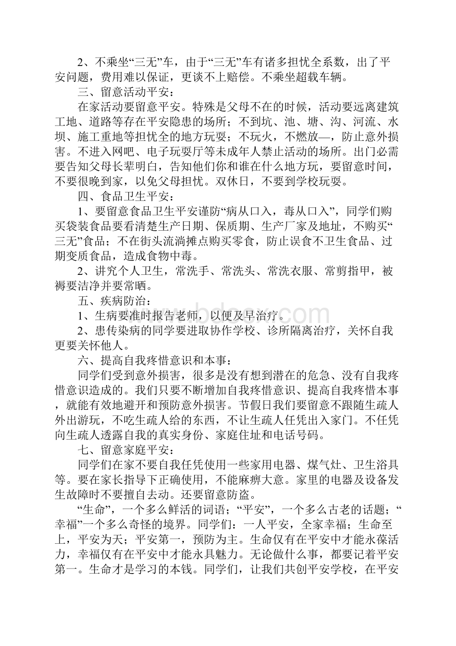 开学典礼校长的发言稿精选5篇.docx_第3页