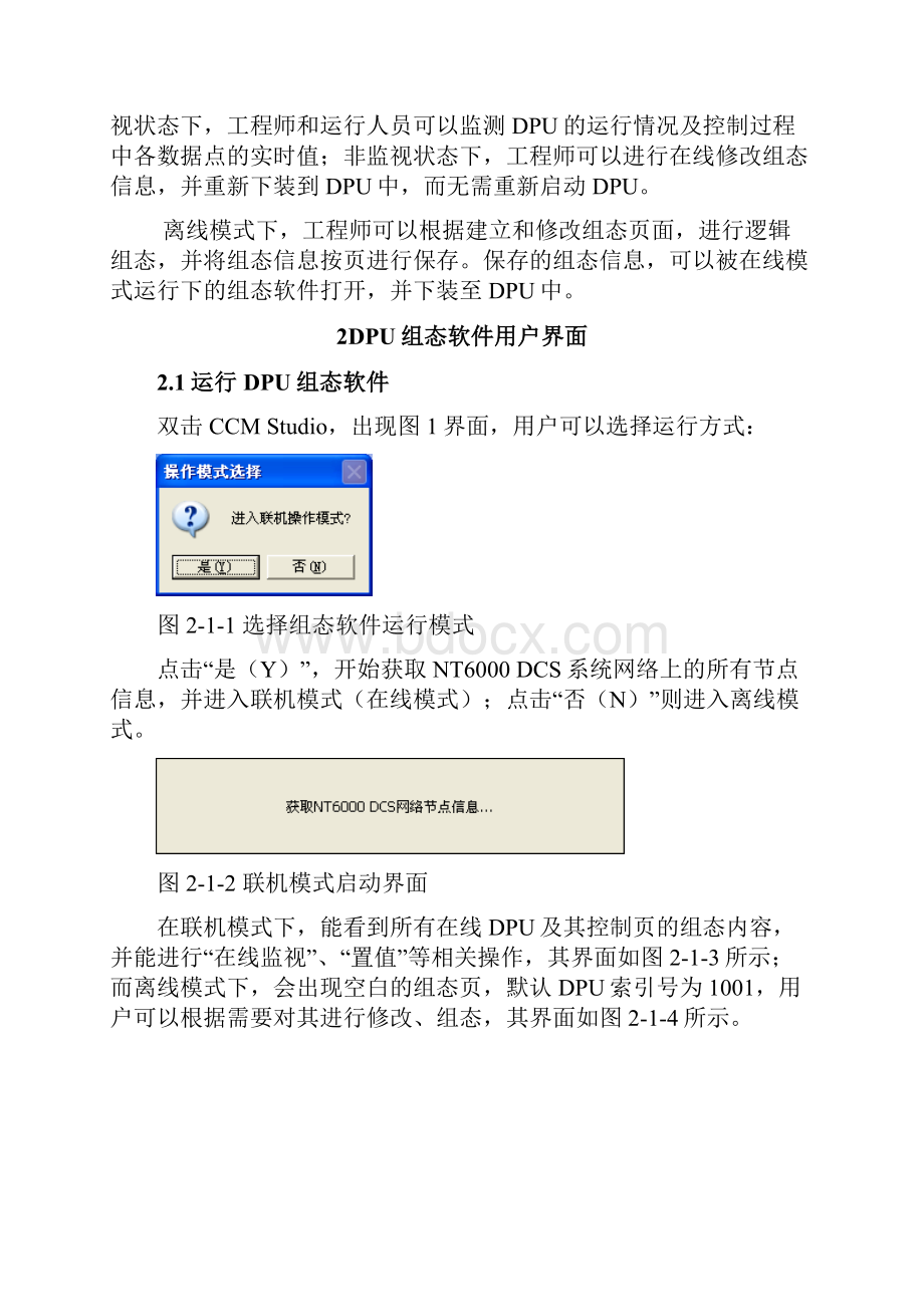 南京科远DPU组态软件CCM Studio使用手册Word文档格式.docx_第2页