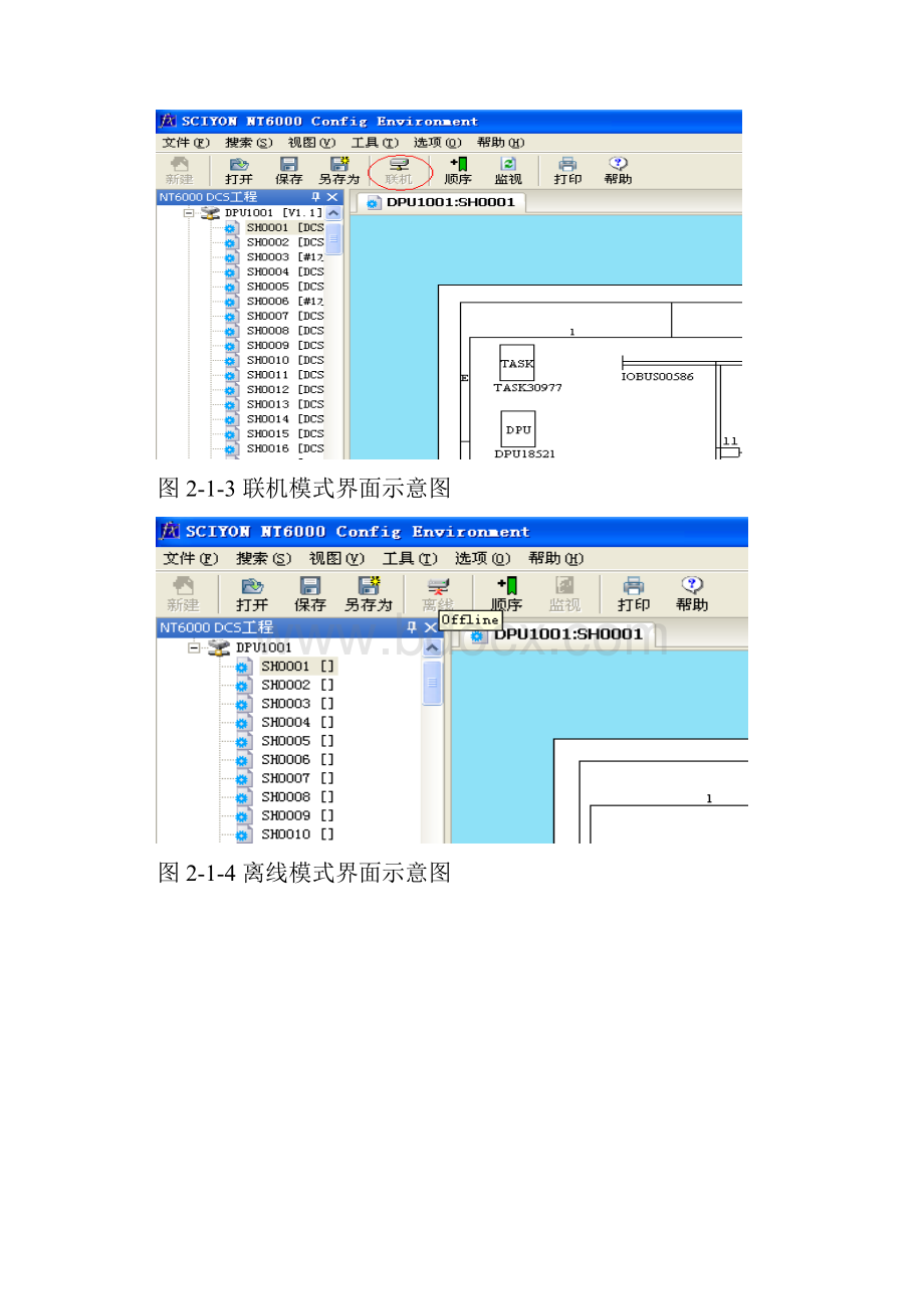 南京科远DPU组态软件CCM Studio使用手册.docx_第3页