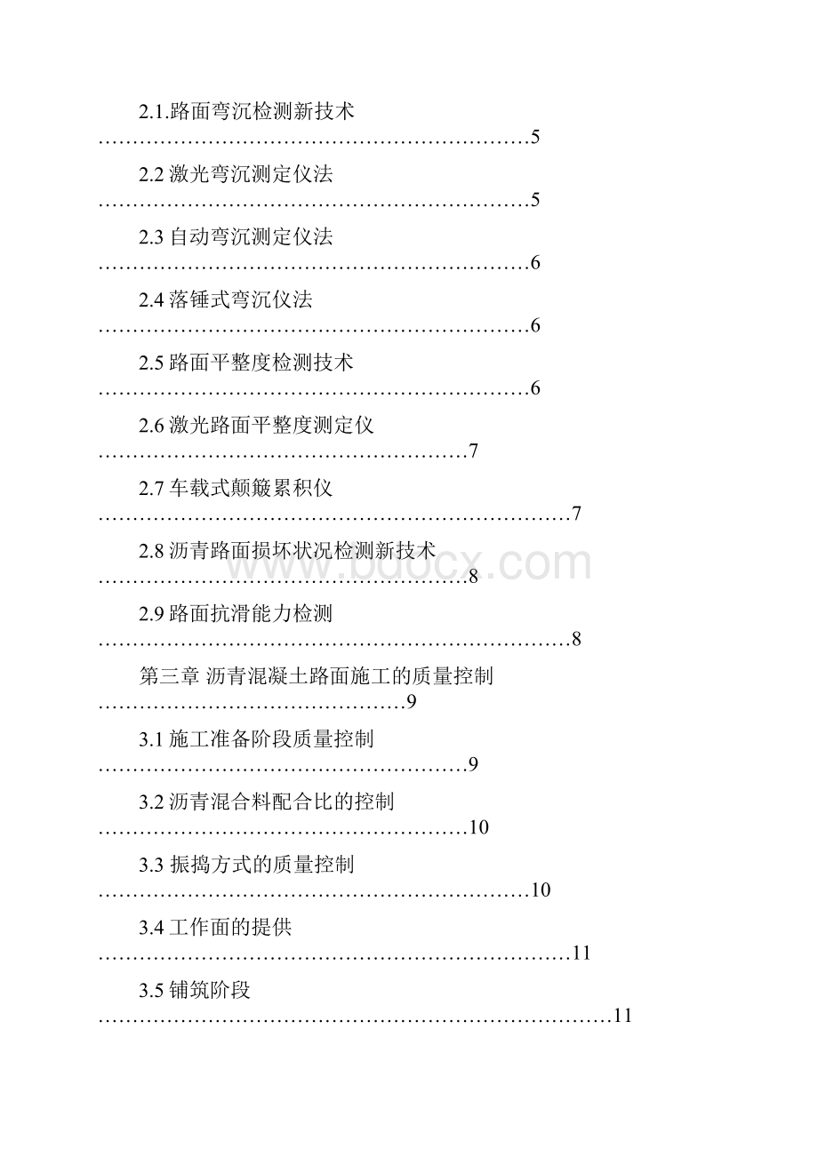 沥青路面施工的质量检测方法Word文档格式.docx_第2页