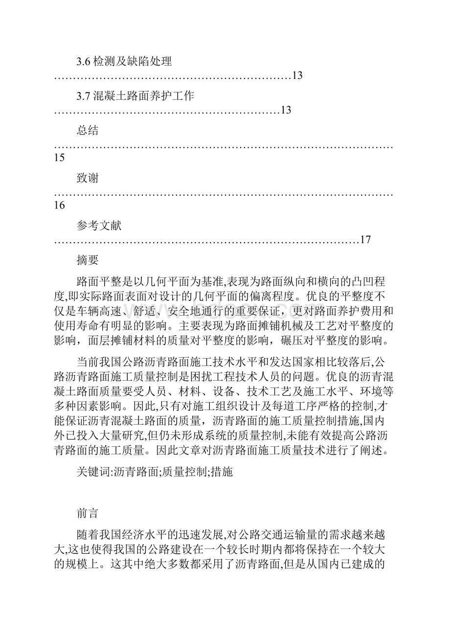 沥青路面施工的质量检测方法.docx_第3页