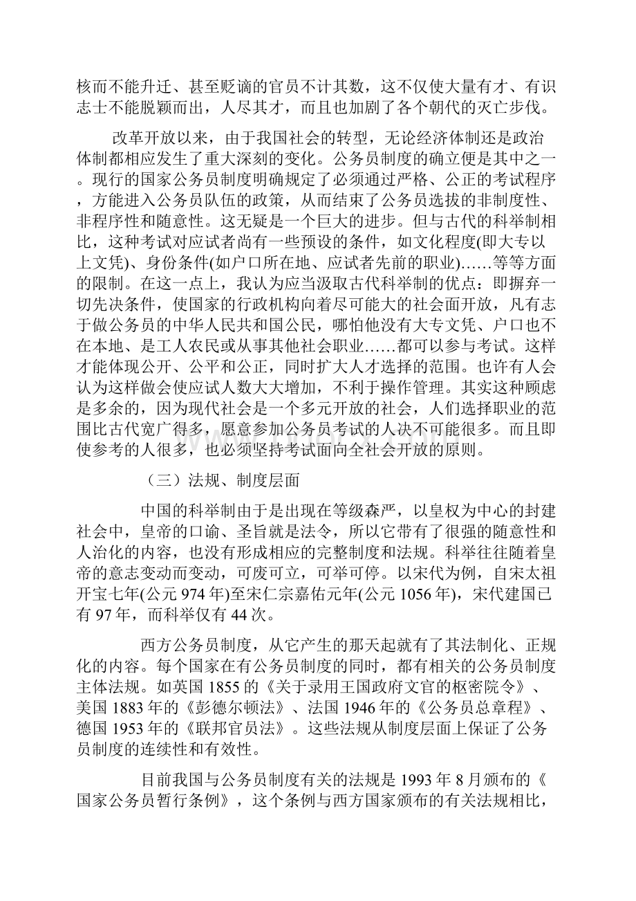 科举制度与现代公务员考试制度之比较与分析文档格式.docx_第3页