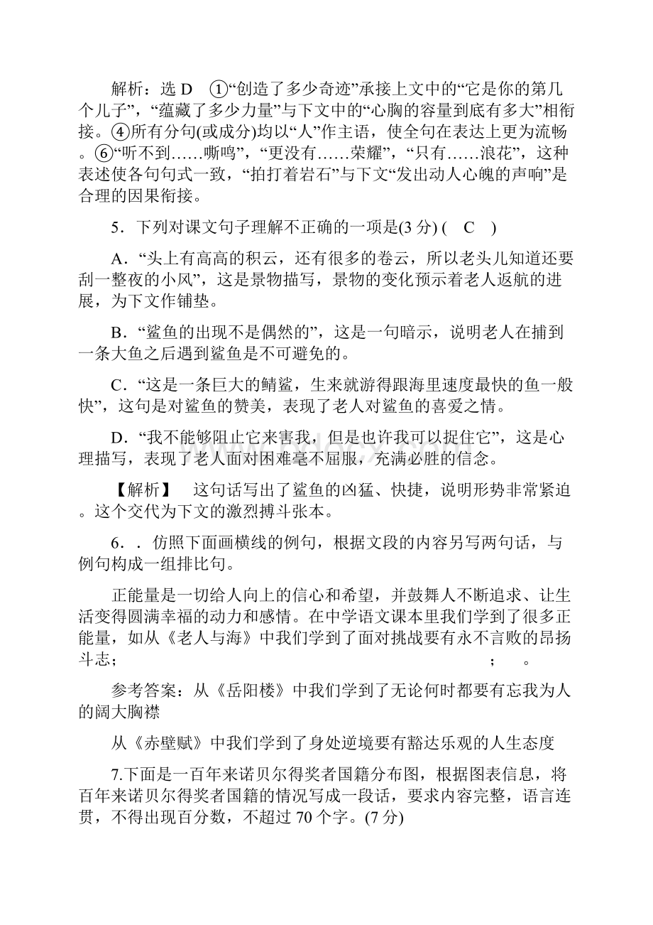 教育资料学年高二语文人教版必修三同步检测3老人与海学习专用Word下载.docx_第3页