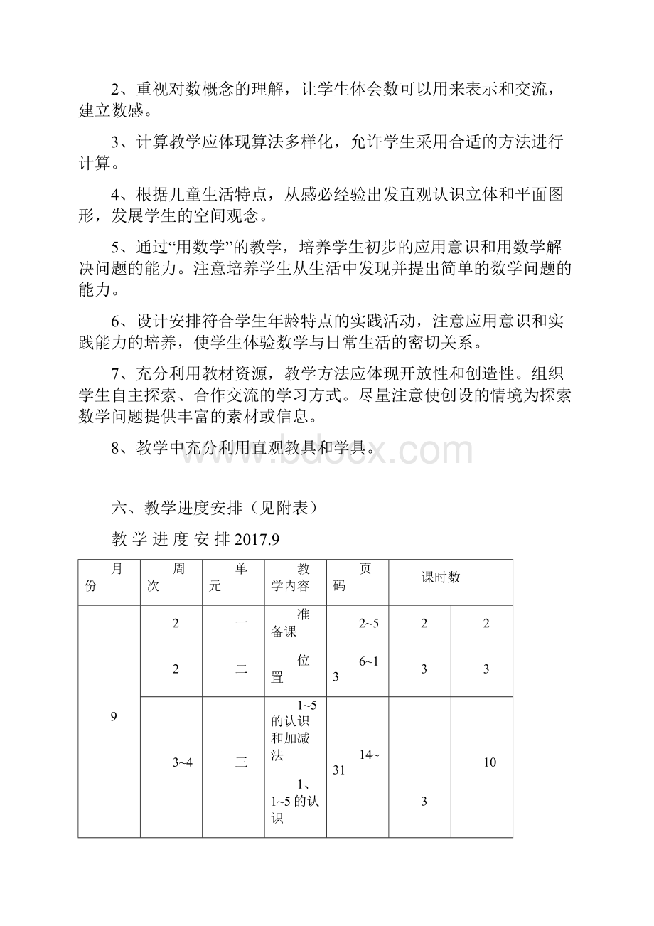 新人教版小学一年级数学上册全册教案.docx_第3页