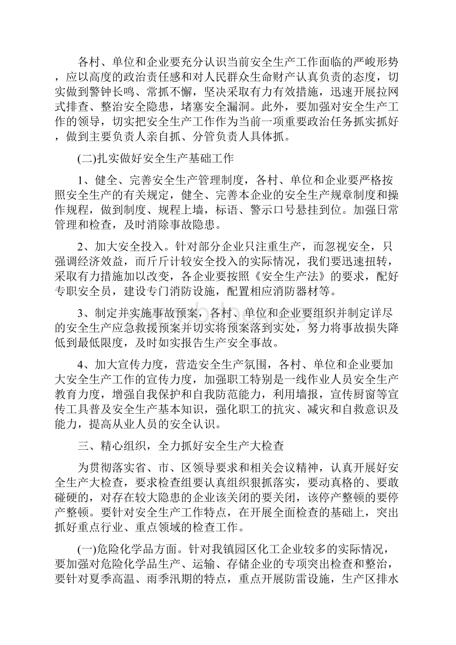 员工安全生产会讲话稿范文五篇.docx_第2页