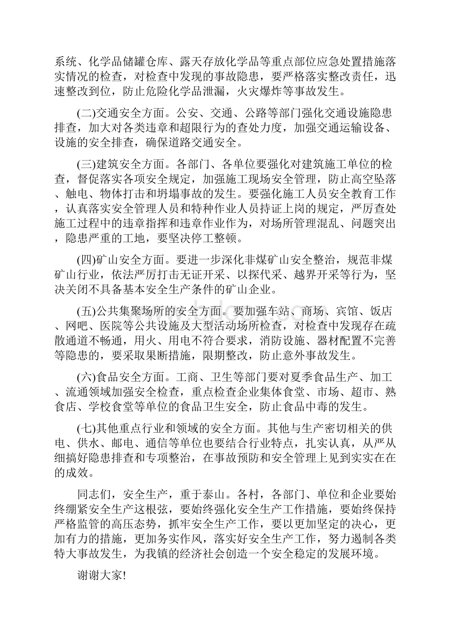 员工安全生产会讲话稿范文五篇.docx_第3页