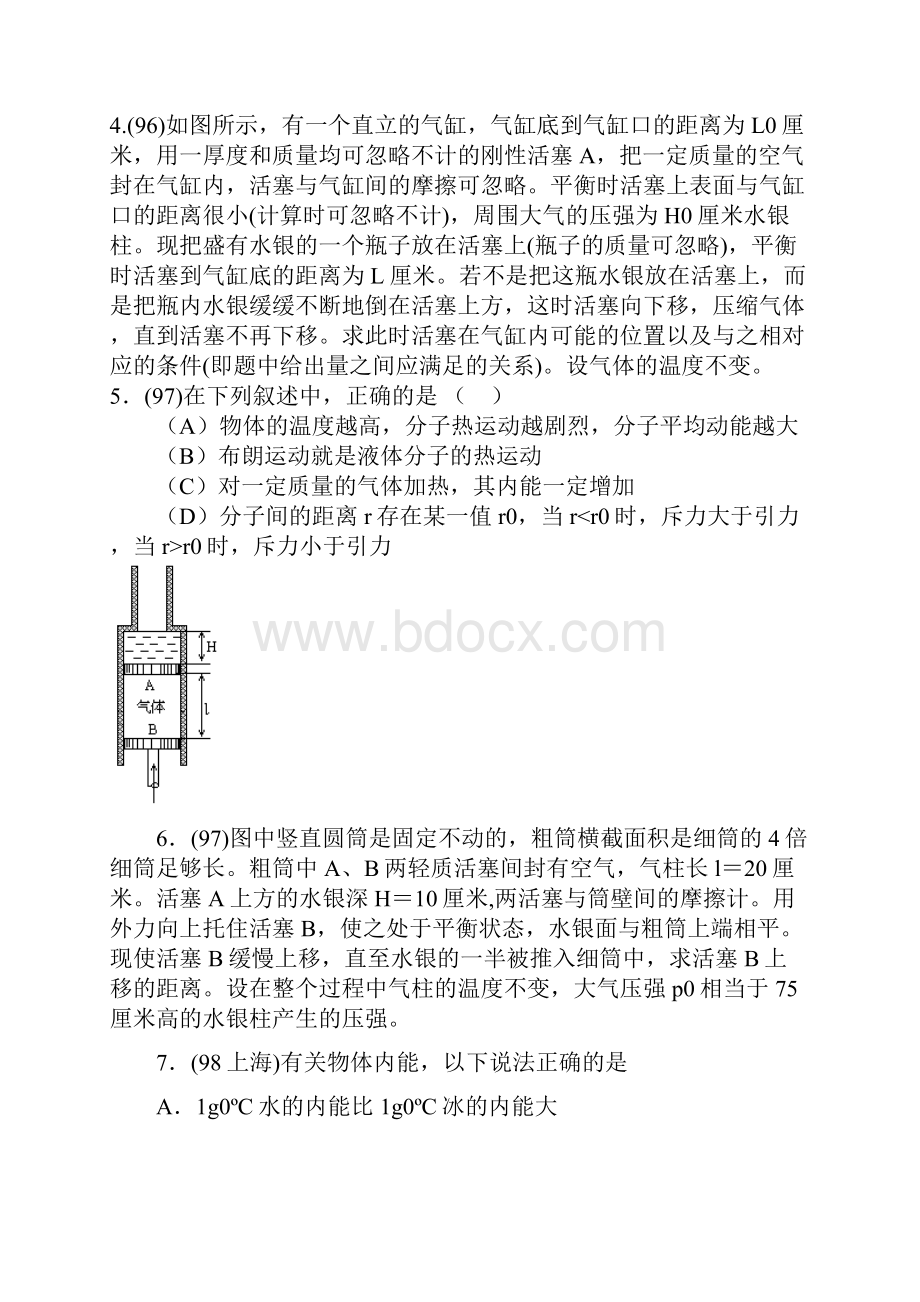 1995热学高考试题.docx_第2页