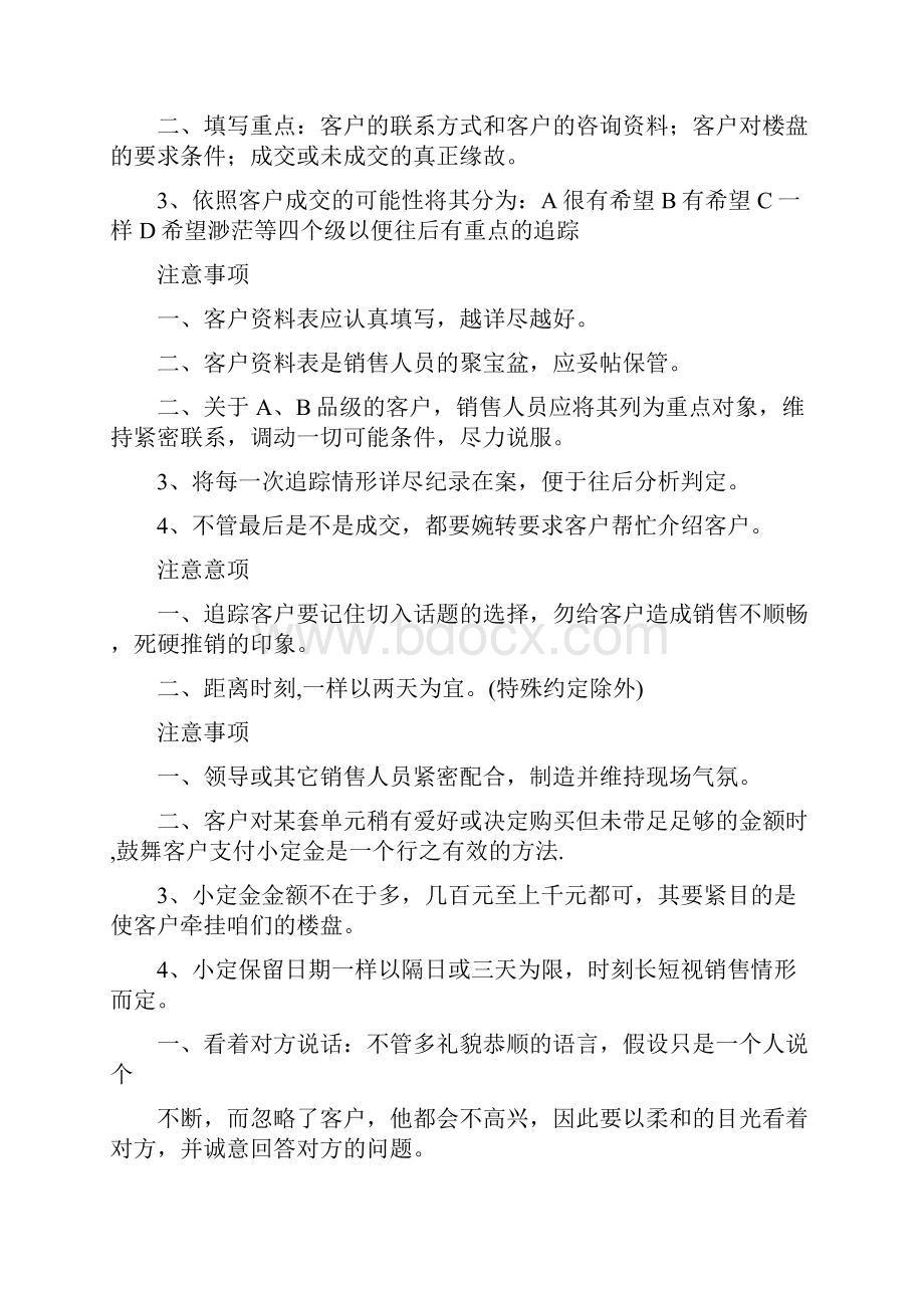 置业顾问快速成交法Word下载.docx_第2页