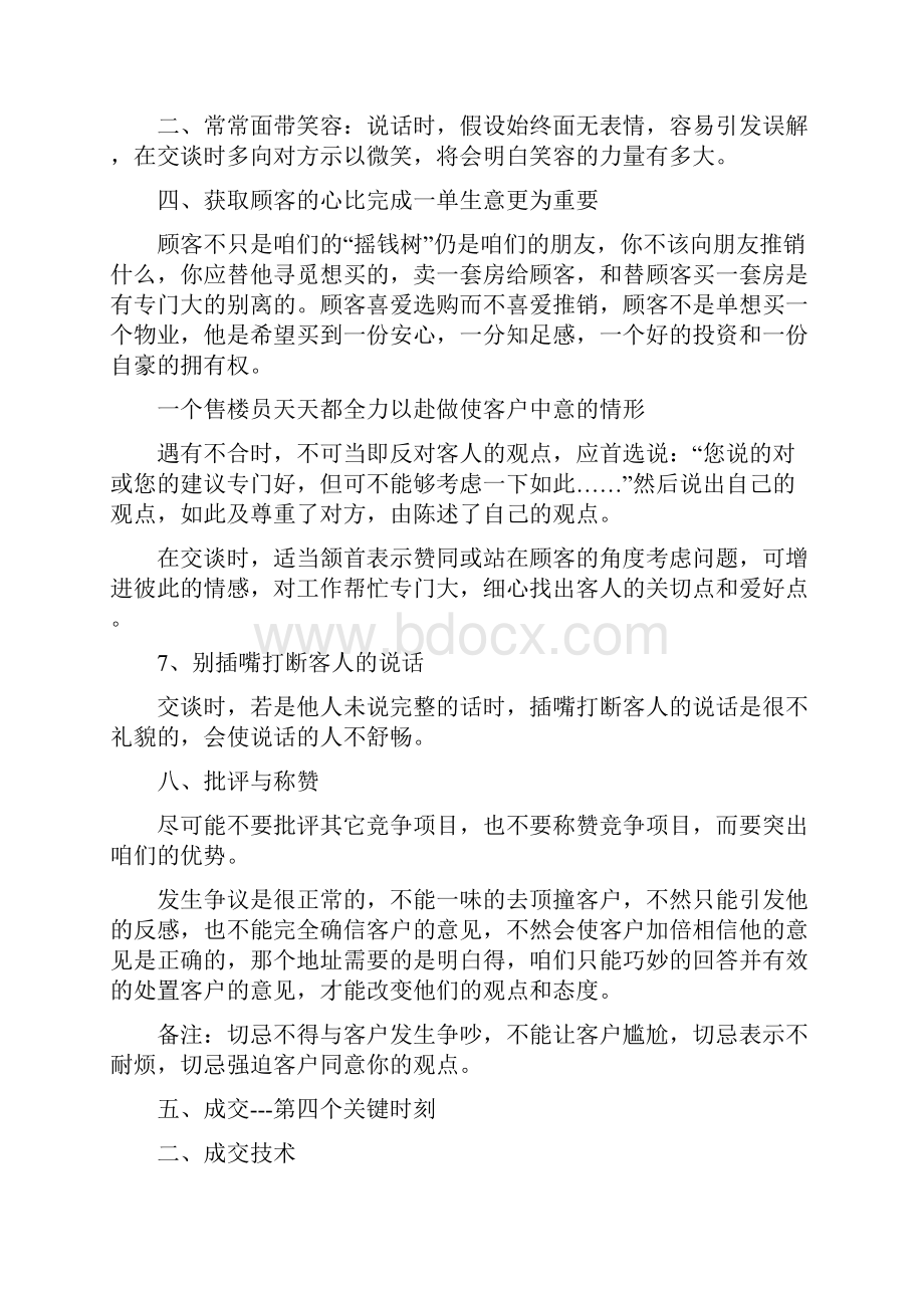 置业顾问快速成交法Word下载.docx_第3页