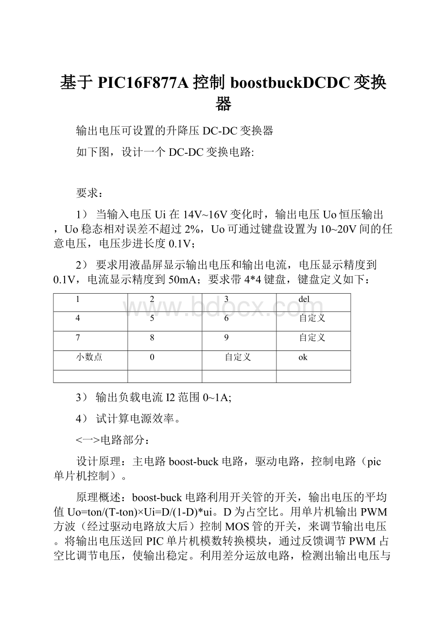 基于PIC16F877A控制boostbuckDCDC变换器Word格式文档下载.docx_第1页