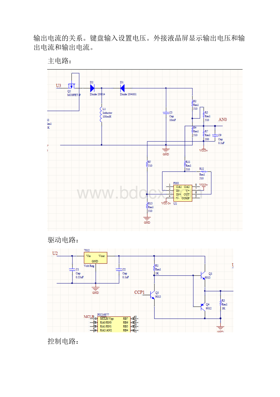 基于PIC16F877A控制boostbuckDCDC变换器.docx_第2页