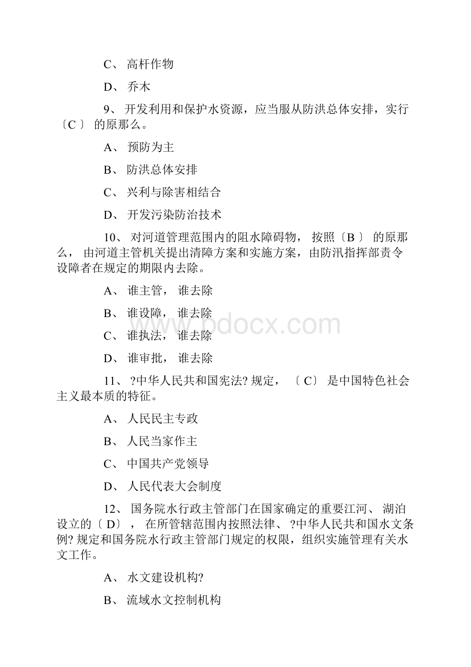 最新水法规知识大赛题目及答案一试题精选.docx_第3页