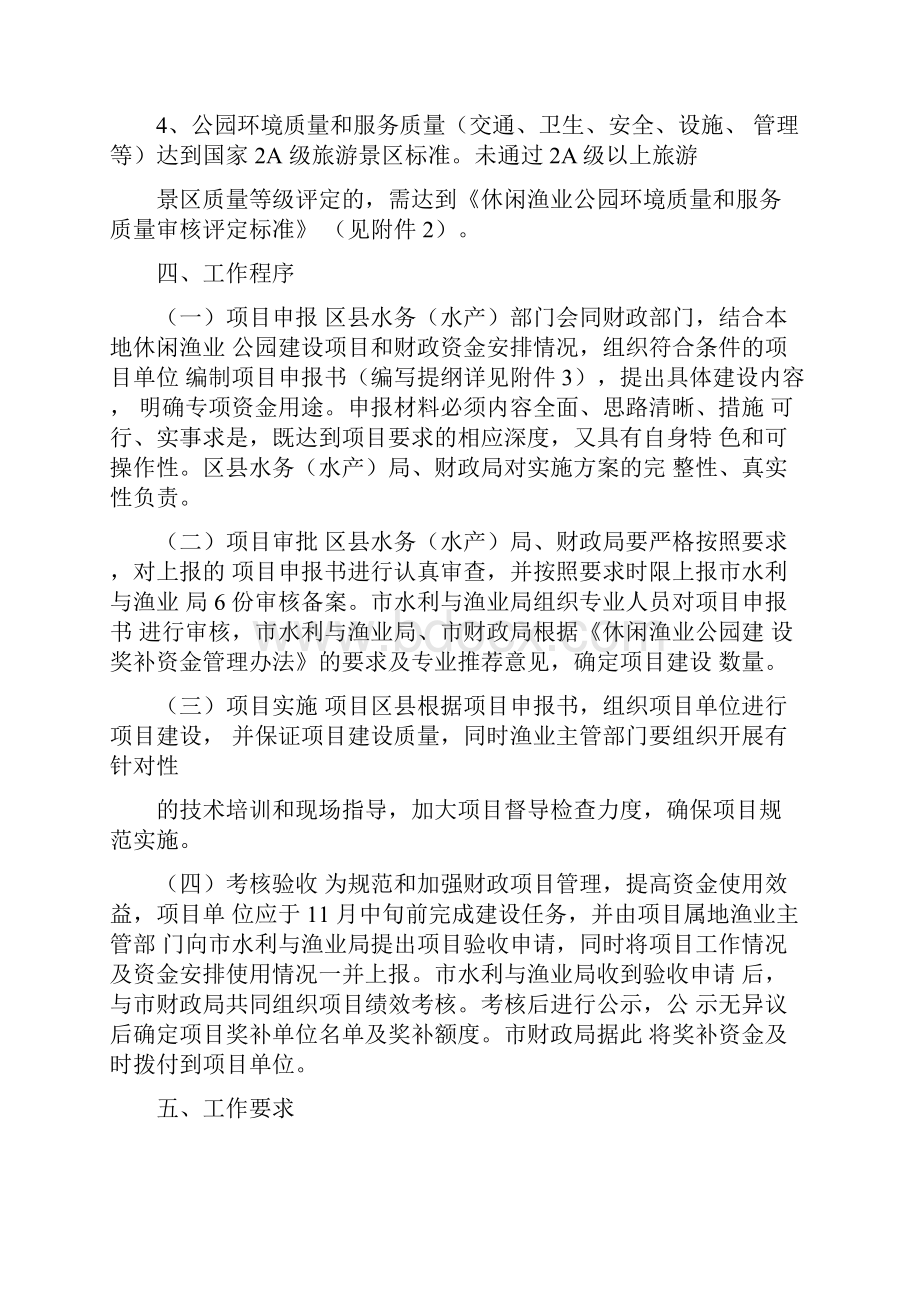 休闲渔业公园建设项目实施计划方案.docx_第3页