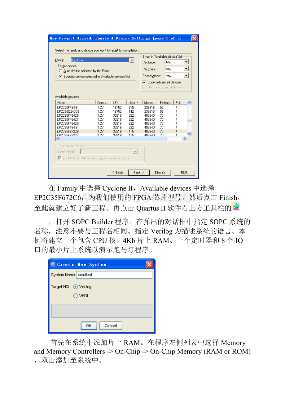 SOPC范例程序入门Word格式文档下载.docx_第3页