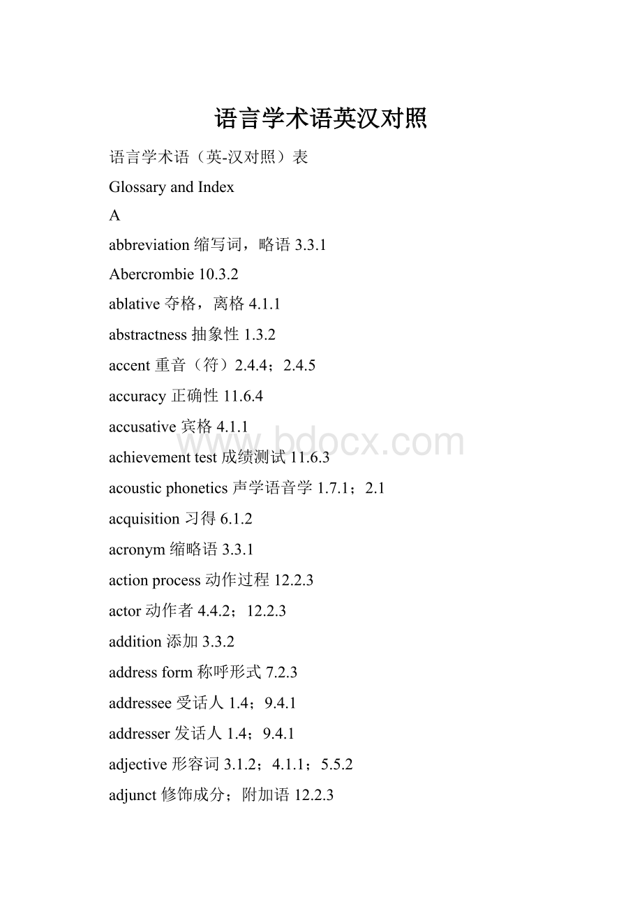 语言学术语英汉对照Word文件下载.docx_第1页