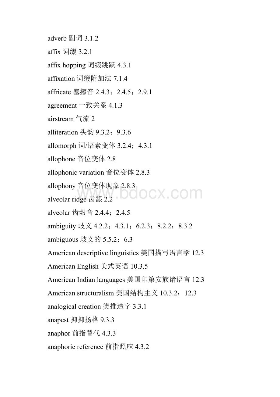 语言学术语英汉对照Word文件下载.docx_第2页