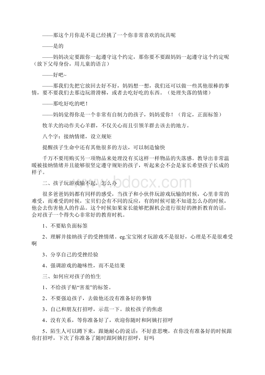 张怡筠儿童情商教育精心整理看视频记录的非常全Word文件下载.docx_第3页