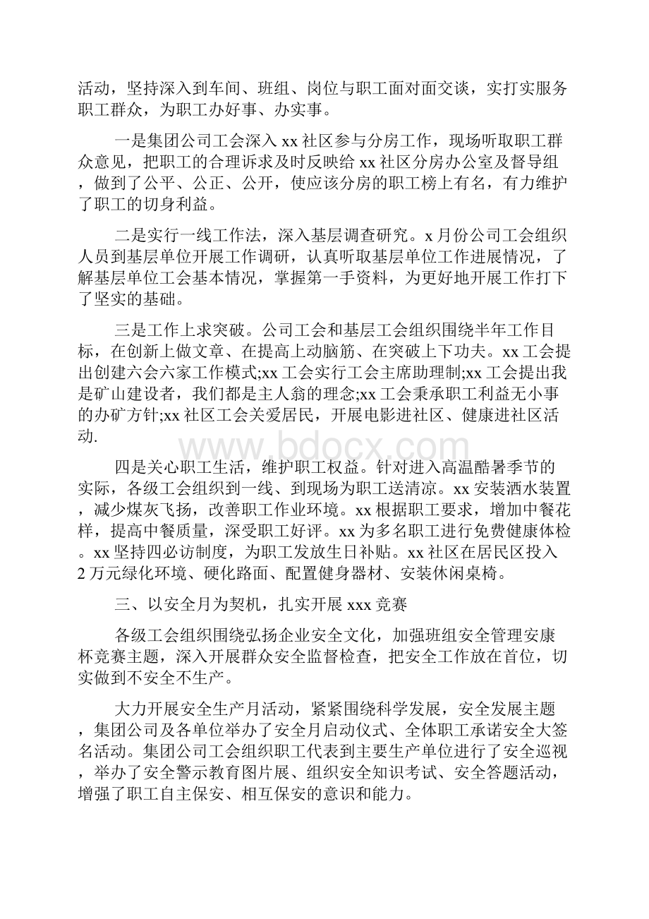 工会二季度工作总结范文.docx_第2页