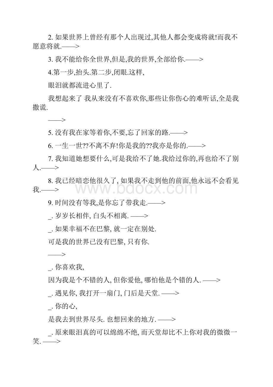 温暖的弦语句.docx_第3页