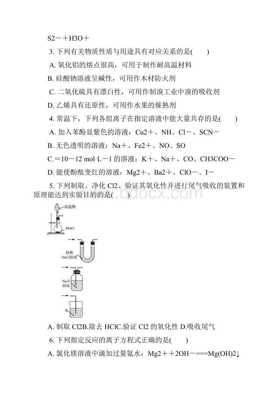 届江苏省泰州南通扬州苏北四市七市高三第二次模拟考试 化学word版Word文档下载推荐.docx_第2页