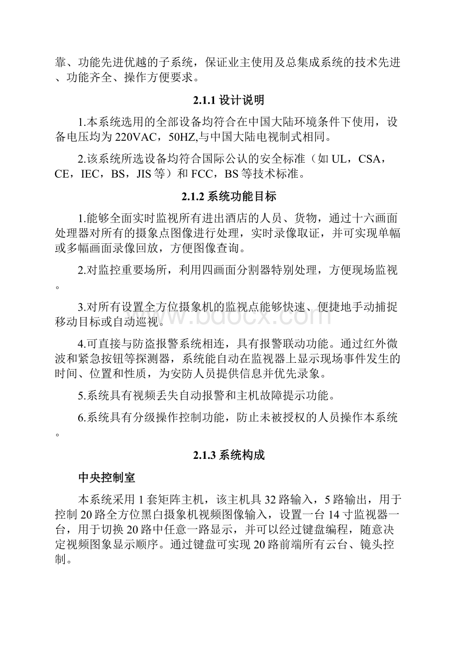 酒店信息化建设方案Word文件下载.docx_第2页