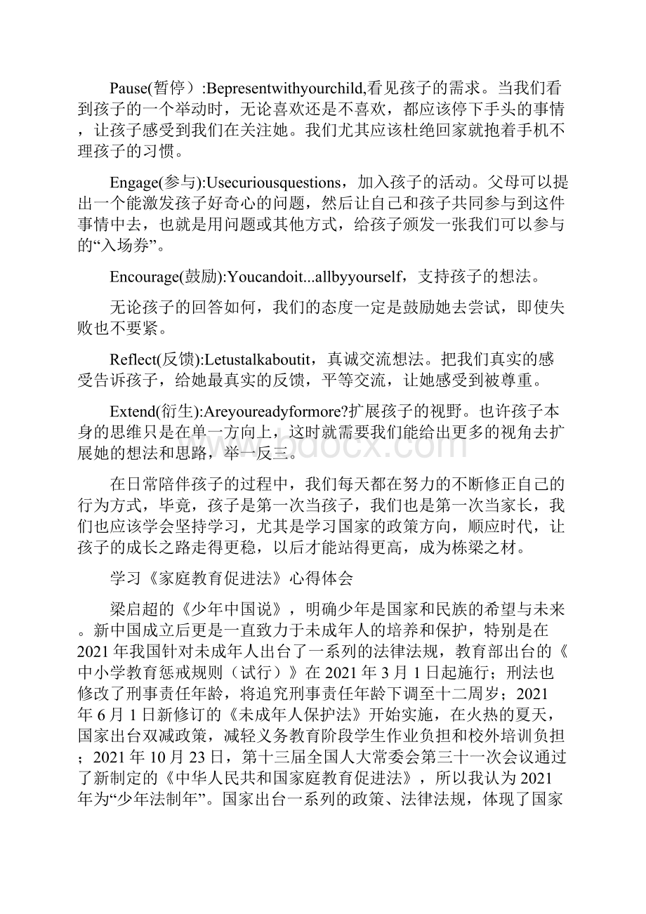 家庭教育促进法学习心得体会五篇 261Word文档格式.docx_第2页