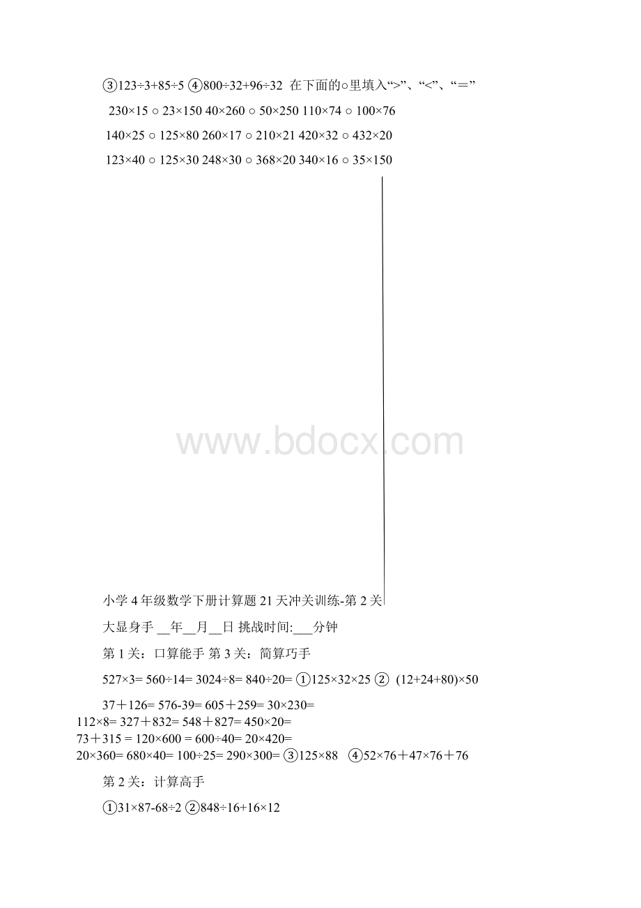 4年级下学期数学21天体验版计算训练教材Word下载.docx_第2页