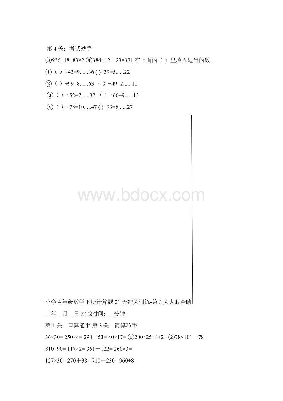 4年级下学期数学21天体验版计算训练教材Word下载.docx_第3页