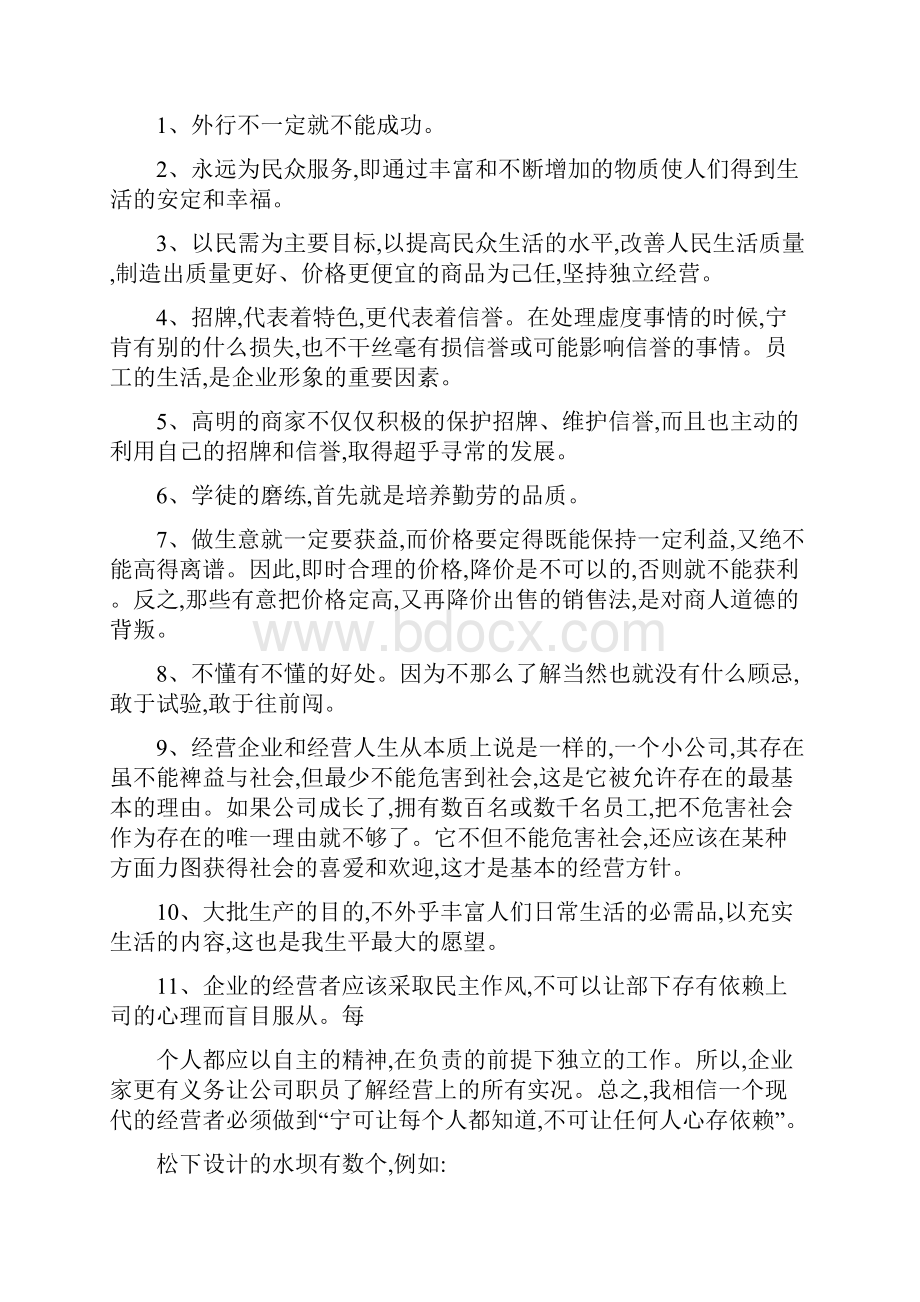 收集的部分名人的言论.docx_第2页