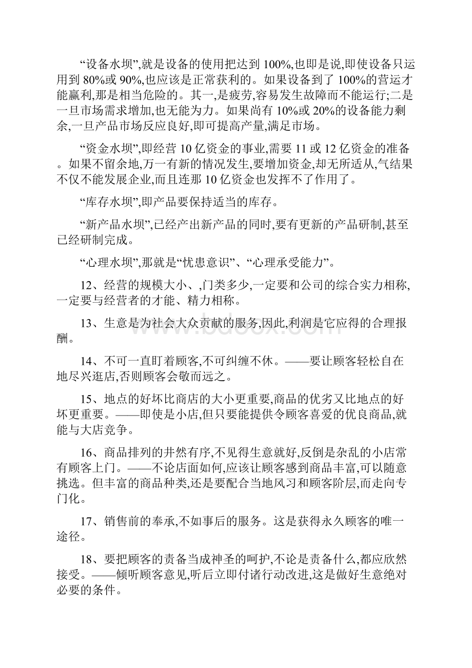 收集的部分名人的言论.docx_第3页