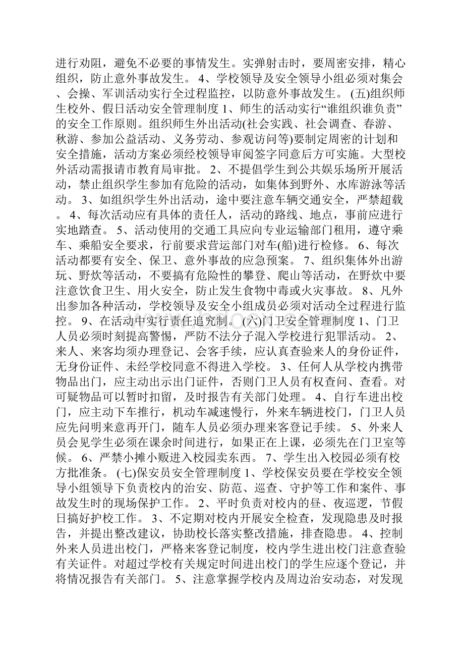 校园安全事故预防与应对的建议.docx_第3页