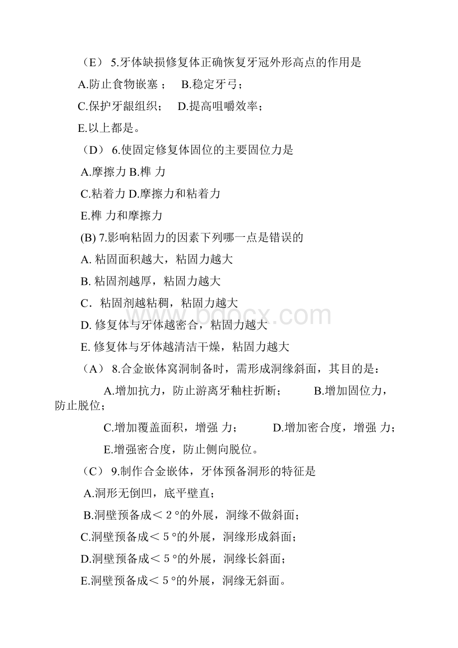 完整word版口腔修复学题目及答案1.docx_第2页